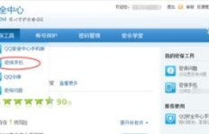 免费获取QQ会员手机号码绑定，真的可以实现吗？