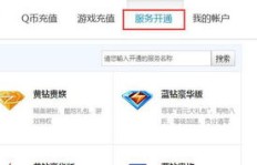 免费刷QQ会员与黄钻，两者有何不同之处？