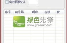 如何快速提升QQ空间点赞和刷赞效果？