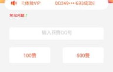 如何让小精灵帮你轻松刷出QQ名片赞？