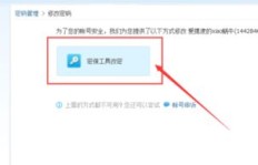 如何使用QQ密码找回平台？这是否为找回QQ密码的神器？