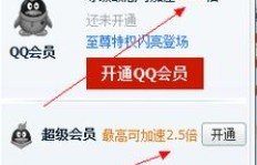 快速升级QQ超级会员，哪里找超级特快的官方网站？
