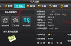 如何在QQ区组建十杀车队？