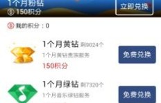 怎样免费刷QQ钻？免费获取QQ钻的方法有哪些？