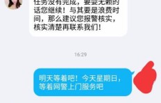 QQ刷好评竟被骗两万，你中招了吗？