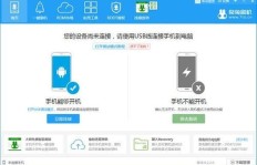 奇兔刷机QQ群助手刷机流程可靠吗？安全性如何？