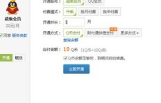 只需30元就能刷半年QQ超级会员？一年会员又是多少？