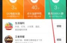 QQ刷会员成长加倍要多少钱？