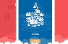 如何利用QQ刷赞神器提升大小姐人气？