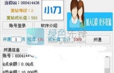 哪里可以免费下载刷QQ黄钻的软件？真的有永久免费的吗？