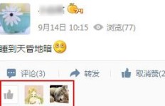 如何以超低价格获取QQ空间说说赞？麒麟点赞服务真的靠谱吗？
