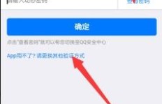 手机刷机后忘记QQ号，该如何找回？