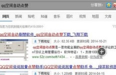 如何在QQ空间说说中实现刷赞？微信支付助力点赞效果？