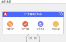 怎样轻松获取QQ绝版主题皮肤？操作秘籍大揭晓！