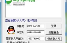 免费提升QQ人气，真的有这等软件吗？