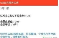 如何取消手机短信续费QQ会员？退订遇到难题怎么办？