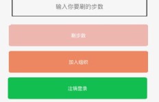 安卓版QQ刷步最新版真的有效吗？