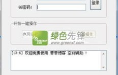 如何快速提升QQ空间等级积分？刷分器真的有效吗？