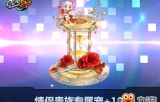 如何轻松获得QQ飞车情侣贵族专属宠？刷情侣贵族有什么秘诀？