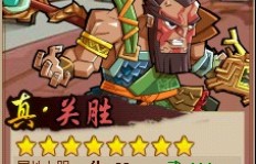 QQ水浒中关胜是否易得？其能力究竟如何？