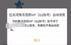如何一键关闭QQ连刷功能，避免连续续费陷阱？