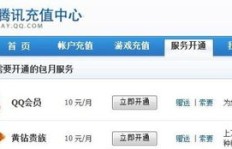 移动用户如何轻松刷QQ黄钻，操作视频在此？