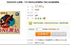 QQ刷永久黑钻平台可信吗？是真的还是骗局？