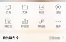 能否刷QQ群签到？QQ群签到的实际用途解读