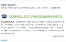 QQ空间刷访客真的安全吗？操作不当会导致封号吗？