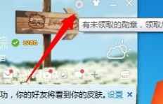 如何快速刷取QQ勋章墙？