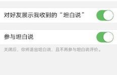 为什么QQ坦白说刷不到好朋友？这是怎么回事？