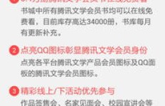 如何轻松获取QQ阅读月票？刷月票的秘密你知道吗？