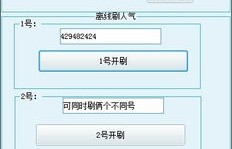 哪里有免费刷QQ离线人气的软件下载？全网资源大放送！