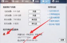 如何无成本获取联通QQ会员服务？详细教程大公开！