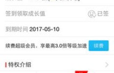 仅25天QQ超级会员资格即失效，是何原因导致？