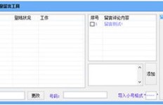 QQ免费刷空间留言软件有哪些推荐？