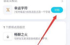 QQ幸运字符刷不出来怎么办？刷幸运字符失败怎么解决？