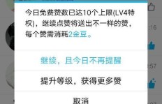 如何高效获取QQ点赞，50个赞真的那么难吗？