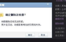 刷机是否会删除QQ相册照片？保持数据安全靠谱吗？