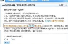 一次机会？QQ空间留言刷屏真的只能操作一次吗？