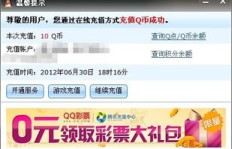 QQ会员如何刷永久？刷永久QQ会员视频教程