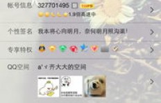 如何快速获取QQ情侣空间钻石？操作秘籍大公开！
