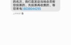 QQ刷票被骗了，刷票行为会被发现吗？