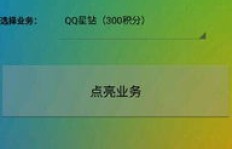 QQ业务如何快速刷取？