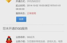 永久免费QQ会员真的存在吗？这款修改器永不掉线？