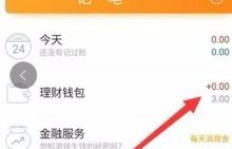 QQ刷的随手记红包去哪儿了？