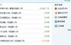 如何快速提升QQ等级？刷等级业务靠谱吗？