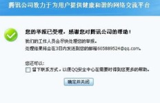 如何通过刷评论来举报QQ号码？操作可行吗？