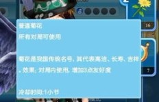QQ炫舞中，刷好友度是否能在商城购买鲜花？好友度的奥秘探索