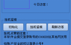 如何使用小号刷QQ访客记录？轻松实现访客量提升
